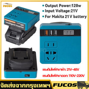 ส่งของจากไทย เครื่องแปลงไฟ 120W Makita Battery Charger อะแดปเตอร์แหล่งจ่ายไฟอินเวอร์ทเตอร์สำหรับเครื่องใช้ในบ้านสำหรับแบตเตอรี่ Makita 18V