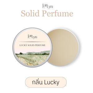น้ำหอมบาล์ม กลิ่นLucky แบรนด์ลาร์ลิน(LarLyn) น้ำหอมผสมฟีโรโมน 10g หอมแบบมินิมอล สะอาด สุภาพ