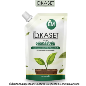 ID.KASET ไอดี.เกษตร น้ำหมักจุลินทรีย์ EM ปลอดสารเคมี เกรดออร์แกนิคจากเจลาตินปลอดภัย100%