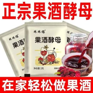 Fruit wine yeast fruity special baking powder正宗果酒酵母自制酿葡萄杨梅桔子青梅火龙果水果专用发酵粉
