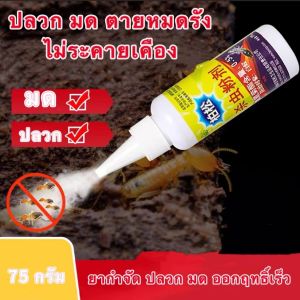 กำจัดมดปลวก ผงกำจัดมด กำจัดปลวก ฆ่ามด ป้องกันปลวก ยากำจัดปลวก เหยื่อกำจัดมด กำจัดปลวกตายยกรัง ผงกำจัดมด ยาฆ่ามดผงฆ่าปลวก