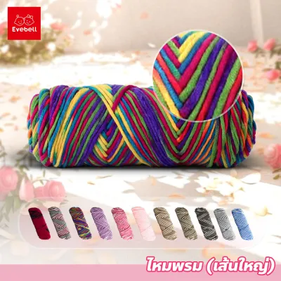 คอตตอนนม ไหมพรม ขนาด100กรัม milk cotton yarn 8ply ไหมพรมเส้นใหญ่ นุ่ม ถักลื่น