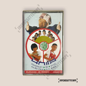 นกแล อัลบั้ม รวมฮิต เทปเพลง เทปคาสเซ็ต เทปคาสเซ็ท Cassette Tape เทปเพลงไทย