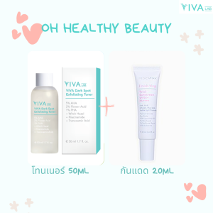 💥เซตฝ้า 3 ไอเทม💥 [🚛ส่งฟรี!] 3 ไอเทมตัวเด็ดกู้ฝ้า : โทนเนอร์ (50 ml) 1 + ไวท์เซรั่ม 1 + กันแดด 1