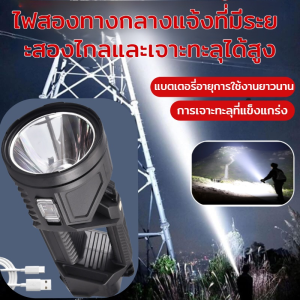 ไฟฉายแรงสูงกลางแจ้ง แบบหิ้ว สว่างสุด ๆ ไฟฉาย(ไฟส่องฟ้า) ไฟฉายแรง แสงระยะไกล กันน้ำ ป้องกันการตก ใช้พลังงานแสงอาทิตย์