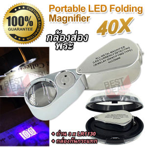 40X 25mm Portable Pocket LED Jewelry Loupe Magnifier Cash Diamond 9890 ที่ส่องพระ กำลังขยาย 40 เท่า หน้าเลนส์ขนาด 25 mm ไฟส่อง 2 ดวง เลนส์แก้ว 3 ชั้น กล้องจิ๋ว กล้องส่อง