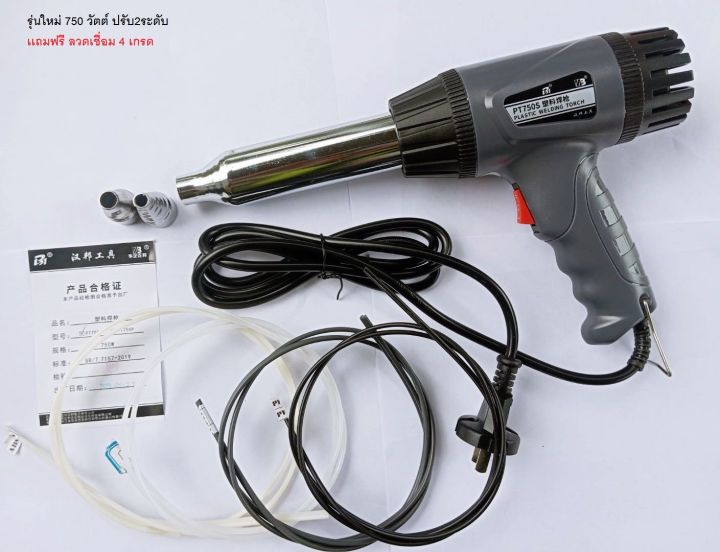 ปืนเชื่อมพลาสติกPVC 700w เเถมฟรี ลวดเชื่อมPE/PP/PVC/ABS 4 เส้น ...