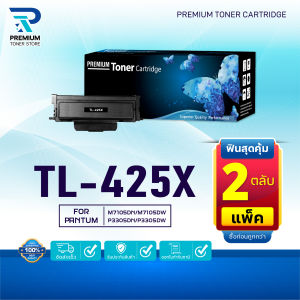 (PACK2) หมึกเทียบเท่า PANTUM TL425X/TL-425/TL-425X FOR PANTUM M7105DN/M7105DW/P3305DN/P3305DW