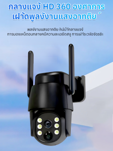 การตรวจสอบระยะไกลแบบเรียลไทม์ กล้องอัจฉริยะ กล้องเอชดี เสียงอินเตอร์คอม กันน้ำและกันฝุ่น การมองเห็นตอนกลางคืน/กล้องวงจรปิดพลังงานแสงอาทิตย์ 360 องศา ความละเอียดสูงสำหรับกลางแจ้ง