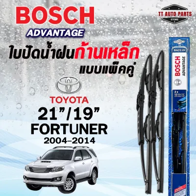 BOSCH ใบปัดน้ำฝนก้านเหล็ก แบบแพ็คคู่ 21/19 TOYOTA FORTUNER ปี 2004-2014 ฟอร์จูนเนอร์ รุ่น ADVANTAGE (2ชิ้น)