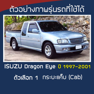 SILVER COAT ผ้าคลุมรถ Dragon Eye ปี 1997-2001 | อิซูซุ ดราก้อน ดราก้อนอาย ISUZU ซิลเว่อร์โค็ต 180T Car Cover ตรงรุ่น |