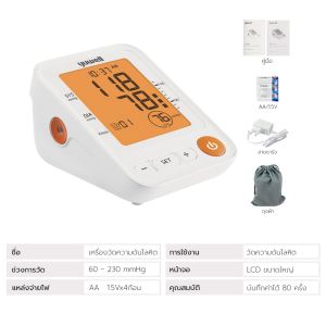 Simple healthcare เครื่องวัดความดันโลหิตแบบดิจิตอล เครื่องวัดความดันโลหิต Yuwell blood pressure monitor เสียงภาษาไทย แม่ยยำ พกพาได้ รับประกันสินค้านาน 5 ปี