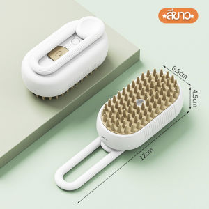 【Cozyi】 3 In 1 แปรงไอน้ํา พร้อมพอร์ตสเปรย์ อเนกประสงค์ อาบน้ํา+นวด+กําจัดขน สําหรับกําจัดขนสุนัข แมว