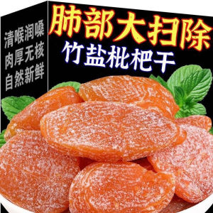 Local Sellers竹盐枇杷干果 水果干 酸甜果脯琵琶干 无核蜜饯健康零食 Bee Salt Dried Loquat Bamboo Salt Bamboo bee salt loquat dried