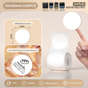 NIIMBOT B1 B21 B3S B31 โปร่งใส / สี / ขาว สติ๊กเกอร์ฉลากกลม กาวในตัว Sensitive กันน้ำ ดิจิตอล จำนวน สติกเกอร์กระดาษปิดผนึกเค้ก