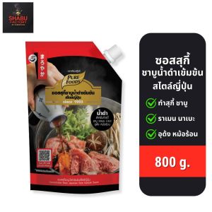 SHUBU FACTORY by purefoods เพียวฟู้ดส์ ซอสสุกี้ชาบูน้ำดำเข้มข้นสไตล์ญี่ปุ่น 800g เข้มข้น หอม กลมกล่อม