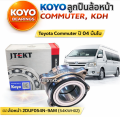 KOYO ลูกปืนล้อหน้า Toyota Commuter KDH ปี04+ ดุมล้อหน้า 2DUF054N9-AM (54KWH02) แท้100%. 