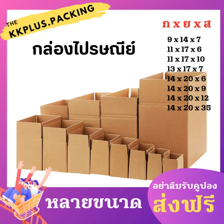 กล่องไปรษณีย์ (20ใบ) กล่องพัสดุ ทุกขนาด🎀🩵🖤☀️🦕 📍ราคาถูก!!📍ส่งเร็ว จาก ...