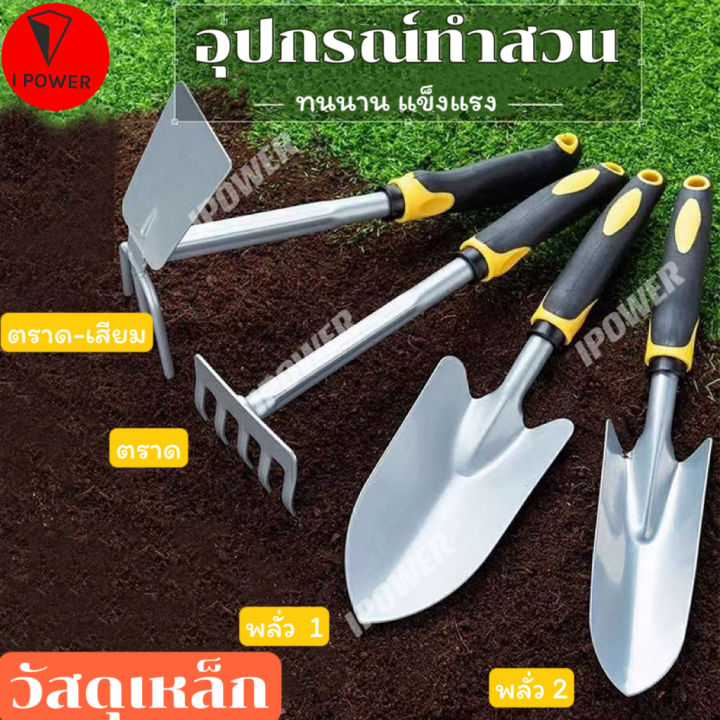 ชุดอุปกรณ์ทำสวนพรีเมียม เหล็กหนา ทนทาน