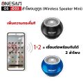 ลำโพงบลูทูธ ONESAM รุ่น OS-D23 ตัวเล็กแต่เสียงดี เบสดัง รองรับบลูทูธ/SD Card/FM ชาร์จไฟ USB ของแท้ 100% รับประกัน 1 ปี. 