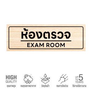 (N124) สติกเกอร์ ห้องตรวจ ห้องหัตถการ ป้ายสติกเกอร์ PVC กันน้ำ ลอกออกไม่ทิ้งคราบกาว