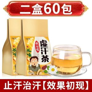120g(30pack)额头爱出汗夜汗体虚气虚多汗夏天止汗神器全身补气虚汗茶