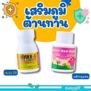 เบต้า กลูคิดส์​ เซเว่น บีซี อาหารเสริมเด็ก  เสริมภูมต้านทานเด็ก ลูกแข็งแรง ไม่ป่วยบ่อย