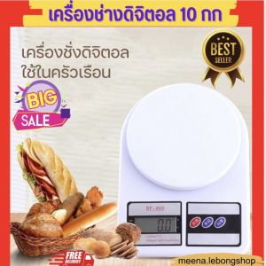 🍊เครื่องชั่งดิจิตอล 10 กิโลกรัม เครื่องชั่ง10กิโล🍊 เครื่องชั่ง ตราชั่ง เครื่องชั่งdigital ตราชั่งดิจิตอล กิโลชั่งอาหาร