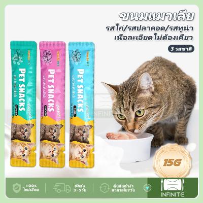 ขนมแมวเลีย แพค 50/100/150/200 ชิ้น คละรส 15 กรัม มี 3 รส