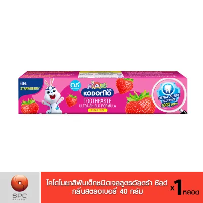 โคโดโม ยาสีฟันเด็ก ชนิดเจล สูตรอัลตร้าชิลด์ กลิ่นสตรอเบอรี่ 40 ก.