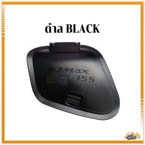 ฝาปิดที่เก็บของ ฝาปิดช่องเก็บของ ของแต่งNMAX ชิ้นแข็งแรง เข้าทรงสวยงาม มีที่ล็อค เวลาปิดล็อคอัตโนมัติ และไม่อ้าออกง่าย