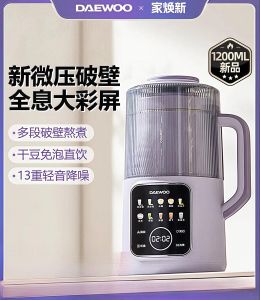 DAEWOO wall breaker machine soft sound automatic no cooking and no soaking 1.2L juice and breakfast food supplementary machine soy milk machine SM15