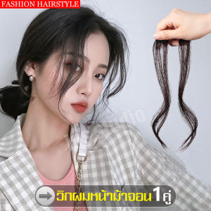 จอนผมปลอม วิกผม จอนผมหน้าม้า Fake wig เครื่องประดับผม หน้าม้าปลอม จอนผมน่ารัก Wig accessories ผมปลอมเหมือนจริง ทนความร้อนได้ จอมผม