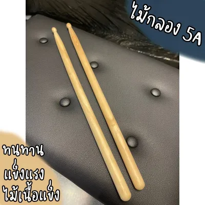 สินค้าพร้อมส่ง ไม้กลองชุด ไม้กลองไฟฟ้า ไม้กลองสแนร์มาร์ชชิ่ง