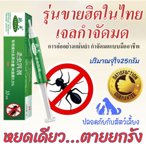 ยาฆ่าแมลง รังทั้งหมด เครื่องมือฆ่าแมลง ปลอดสารพิษ ยั่งยืนและมั่นคง ป้องกันแมลงสาบได้ยาวนาน