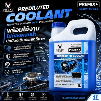 Velix น้ำยาหล่อเย็นหม้อน้ำ สีฟ้า 1L พร้อมใช้ ลดความร้อน กันสนิม อายุการใช้งานยาวนาน
