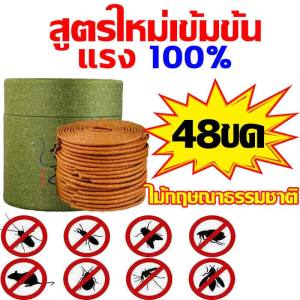 1ฟรี1 ยากันยุงสมุนไพรแบบขด ธูปกันยุง ได้กลิ่นแล้วตาย ยาจุดกันยุงขด ธูปฆ่ายุงตาย10000ยากันยุงแบบขดมีอย.รับรอง ไม่มีอันตราย ยาจุดกันยุง120จาน ยากันยุงแบบธูป ยาจุดกันยุง12ชม ยาจุดกันยุงจีน ไล่แมลงวันและยุง ยากันยุงสมุนไพร ฟาร์มเลี้ยงสัตว์ ไม่เหม็นฉุน