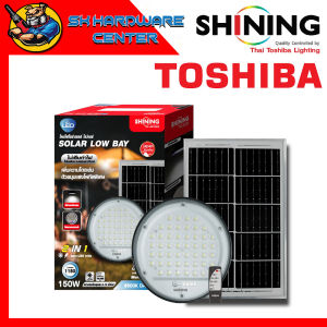 LED Solar Low Bay 150W DL โคมไฟโซล่าเซลล์ โลว์เบย์กำลังไฟ 150 วัตต์ ยี่ห้อ SHINING By TOSHIBA