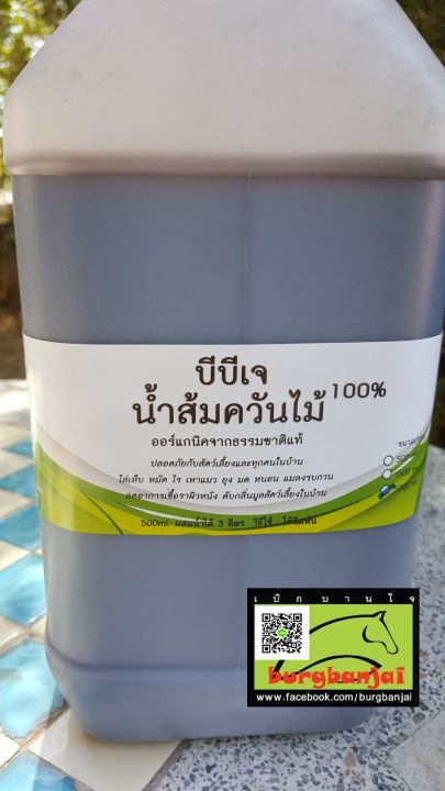 น้ำส้มควันไม้เข้มข้น 100% ขนาด 5 ลิตร ป้องกันเพลี้ย แมลง