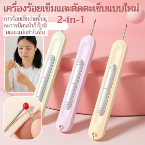 ⚡เครื่องร้อยเข็มและกรีดตะเข็บแบบ 2-in-1 ใหม่สำหรับผู้สูงอายุ เครื่องมือร้อยเข็มและกรีดตะเข็บแบบหัวคู่ DIY