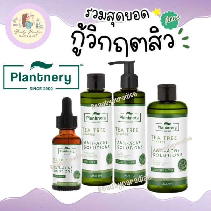 Plantnery tea tree Set เซตครบจบวงจรสิว 4 ชิ้น | Lazada.co.th