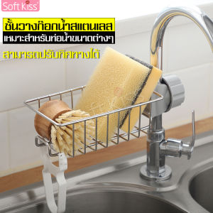 ชั้นวางฟองน้ำ ตะแกรงสแตนเลส ที่ใส่ฟองน้ำล้างจาน ที่วางฟองน้ำ ที่วางฟองน้ำสแตนเลส ตะแกรงวางฟองน้ำ ที่วางสบู่ ติดตั้งง่าย ใช้งานสะดวก ตะแกรงใส่ฟองน้ำ ที่วางฟองน้ํา ที่ใส่ฟองน้ำ - Lazada