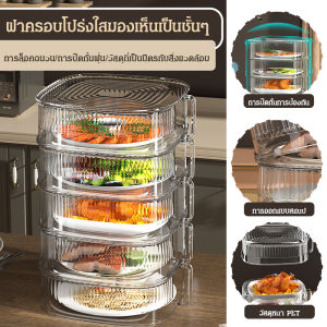 Ecofriendly multilayer dining table lock fresh transparent dish isolation dust cover