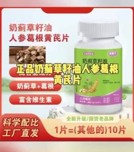 【Ship in 24H】【正品】 奶蓟草籽油人参葛根黄芪片正品蒽元直播同款养肝护肝片男女美恩元Milk thistle seed oil ginseng kudzu root astragalus tablets genuine anthracene