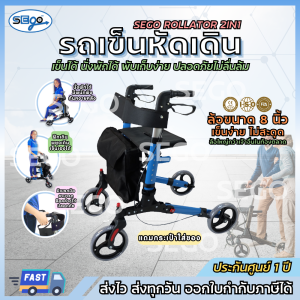 SEGO รถเข็นหัดเดิน Rollator ถูกที่สุด รถเข็นฝึกเดิน อลูมิเนียม ล้อ8นิ้ว พับเก็บได้ น้ำหนักเบา รถเข็นพยุงเดิน รับประกันโครงสร้าง1ปี