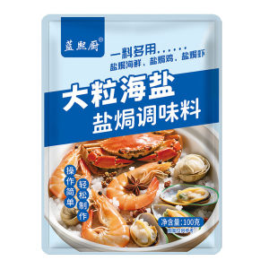 100g大粒海盐盐焗调味料烹饪调料 Cooking Seasoning
