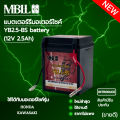 แบตเตอรี่มอเตอร์ไซค์MB2.5-BS MBLL 12V 2.5แอมป์ สินค้ามีรับประกัน ใช้กับ NOVA TENA SMILE CELA WING NSR FIGHTER. 