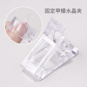 美甲水晶夹延长胶甲膜固定夹poly gel form clip 【1 piece】Poly Gel Extension Tips Clip Manicure Art Tool