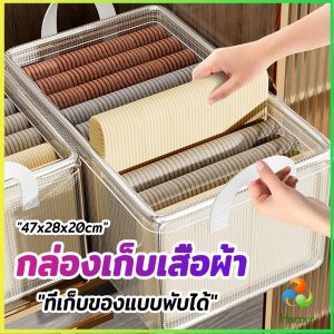 Harper กล่องเก็บของใช้ กล่องใส่ของ เก็บเสื้อผ้า  แบบตาข่ายขนาดใหญ่ พับเก็บได้ พกพาสะดวก Clothing storage box
