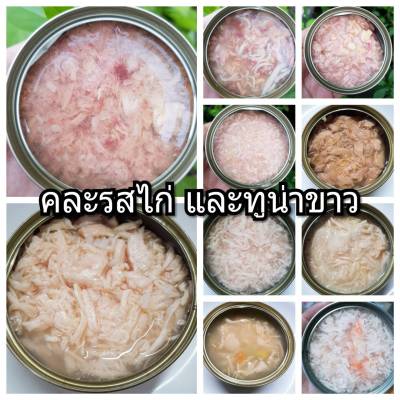 ⚠️ส่งฟรี⚠️**ขายดี** เซ็ทคละรสไก่และทูน่าขาว ขนาด 85 กรัม 